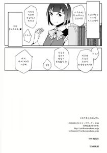 Page 21 of Kotori-san to Onsen - preview thumbnail
