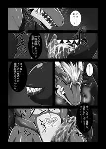 Page 12 of Red Dragon Dyed in Black - preview thumbnail