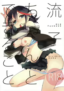 Ryuuko-chan to Dekiru Koto - hentai manga cover image
