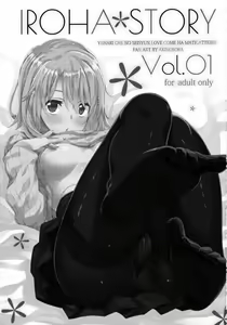 Page 2 of IROHA STORY 01 - preview thumbnail