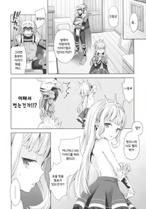 Page 8 of Renkinjutsushi ni Oukan o 2 | 연금술사에게 왕관을 2 - preview thumbnail