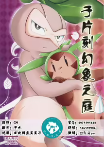 Hitotoki, Yumemi no Niwa nite | 于片刻,幻象之庭 - hentai manga cover image