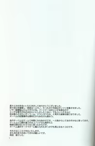 Page 77 of Hitotoki, Yumemi no Niwa nite | 于片刻,幻象之庭 - preview thumbnail
