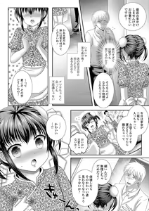 Page 65 of Gekkan Web Otoko no Ko-llection! S Vol. 14 - preview thumbnail