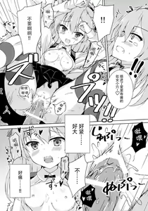 Page 13 of Sponsor ni Natte Kureru no? - preview thumbnail