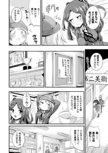 Page 5 of Bessatsu Comic Unreal Anthology Futanarikko Fantasia Digital Ban Vol. 6 - preview thumbnail