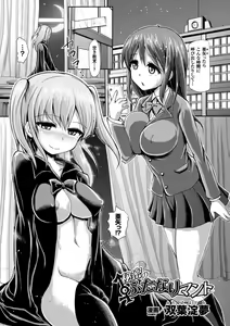 Page 56 of Bessatsu Comic Unreal Anthology Futanarikko Fantasia Digital Ban Vol. 6 - preview thumbnail