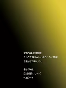 Page 82 of Onii-chan Tachi no Ana - preview thumbnail