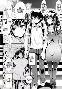 Page 3 of Saenai Futari no Itashikata 2 | 시원찮은 남녀의 하는 방법 2 - preview thumbnail