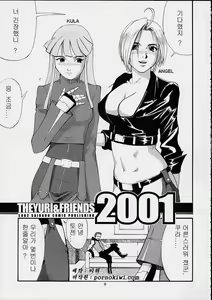 Page 8 of The Yuri & Friends 2001 - preview thumbnail