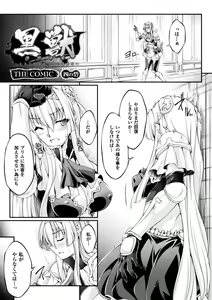 Page 65 of Kuroinu ~Kedakaki Seijo wa Hakudaku ni Somaru~ THE COMIC - preview thumbnail