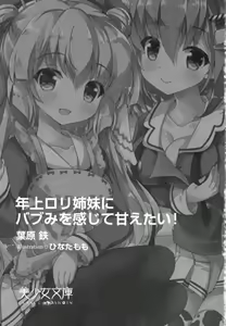 Page 13 of Toshiue Loli Shimai ni Babumi o Kanjite Amaetai! - preview thumbnail