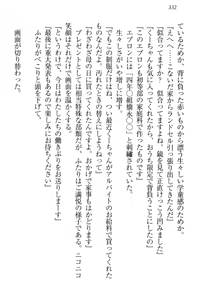 Page 342 of Toshiue Loli Shimai ni Babumi o Kanjite Amaetai! - preview thumbnail