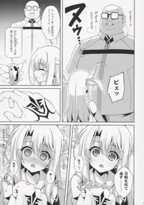 Page 8 of Illya-chan to Love Love Reijyux - preview thumbnail