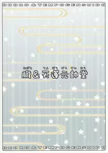 Page 34 of Oboro & Tempo Gensui Dou Premium Collection - preview thumbnail