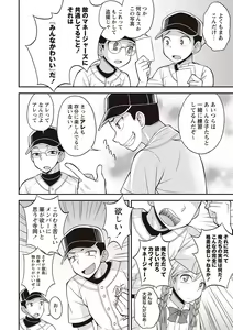 Page 107 of Otokonoko Kanzen Mesuka Keikaku! - preview thumbnail