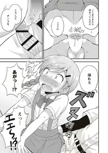 Page 110 of Otokonoko Kanzen Mesuka Keikaku! - preview thumbnail