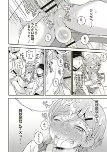Page 123 of Otokonoko Kanzen Mesuka Keikaku! - preview thumbnail