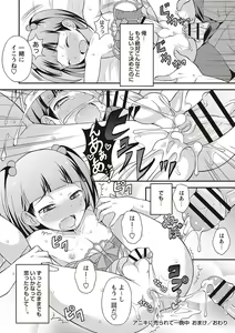 Page 157 of Otokonoko Kanzen Mesuka Keikaku! - preview thumbnail