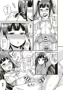 Page 16 of Otokonoko Kanzen Mesuka Keikaku! - preview thumbnail