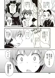 Page 183 of Otokonoko Kanzen Mesuka Keikaku! - preview thumbnail