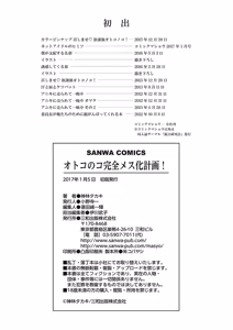 Page 209 of Otokonoko Kanzen Mesuka Keikaku! - preview thumbnail