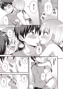 Page 52 of Otokonoko Kanzen Mesuka Keikaku! - preview thumbnail