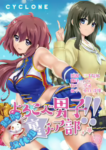 Yorokobe Danshi!! Ura Cheer-bu — hentai manga cover on Fhentai