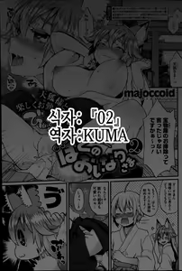 Boku no Oinari-sama 2 — hentai manga cover on Fhentai