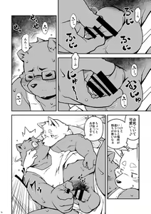 Page 14 of Itsumoisshodayo - preview thumbnail