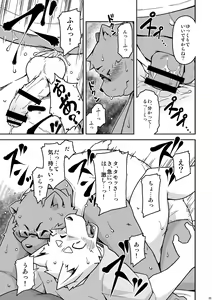 Page 23 of Itsumoisshodayo - preview thumbnail