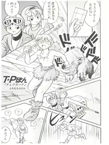 Page 55 of Yuuchi Keikaku ex.+ - preview thumbnail