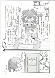 Page 23 of Laala-chan wa Yokkyuu Fuman!? - preview thumbnail