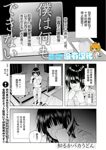 Boku wa Nanimo Dekinai | I Can't Do Anything Right — hentai manga cover on Fhentai