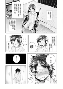 Page 12 of Boku wa Nanimo Dekinai | I Can't Do Anything Right - preview thumbnail