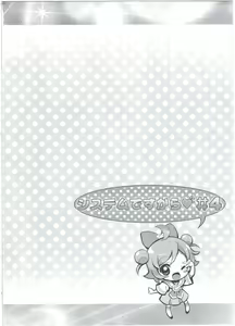 Page 16 of System desu kara #4 - preview thumbnail