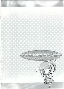 Page 4 of System desu kara #4 - preview thumbnail