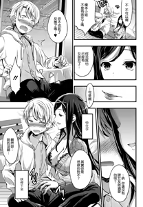 Page 167 of Aimitsu Yuugi | 愛蜜遊戲 - preview thumbnail