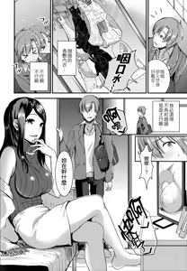 Page 45 of Aimitsu Yuugi | 愛蜜遊戲 - preview thumbnail