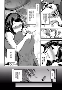 Page 61 of Aimitsu Yuugi | 愛蜜遊戲 - preview thumbnail