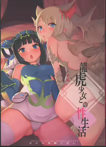Ryuuko Shoujo to no Sei Seikatsu — hentai manga cover on Fhentai