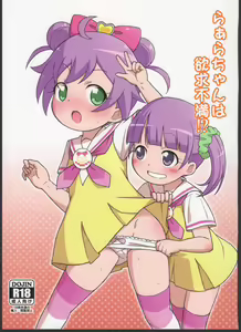 Laala-chan wa Yokkyuu Fuman!? - hentai manga cover image
