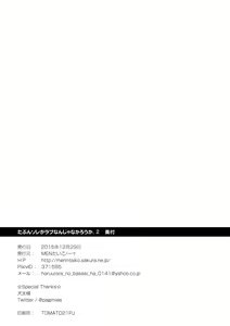 Page 58 of Tabun Sore ga Love Nanjanakarou ka. 2 | Похоже, этой любви не бывать... - preview thumbnail
