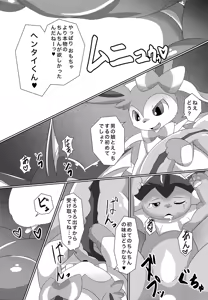 Page 18 of Fluttery Ribbon - preview thumbnail
