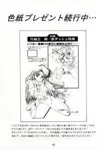 Page 43 of Sakura-Ame CROQUIS - preview thumbnail