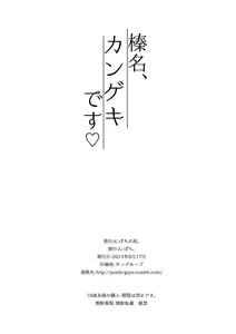 Page 20 of Haruna, Kangeki desu - preview thumbnail