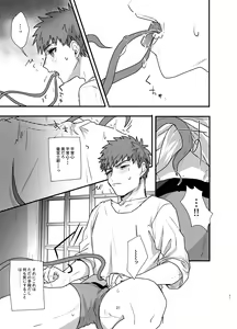 Page 20 of Ah! Shirou-kun Abunai - preview thumbnail