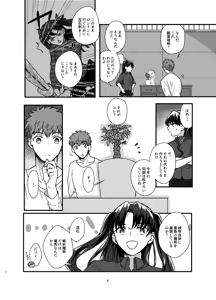 Page 5 of Ah! Shirou-kun Abunai - preview thumbnail