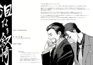 Page 28 of Namida Naki Jojou - preview thumbnail