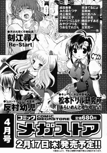 Page 419 of COMIC Megastore 2005-03 - preview thumbnail